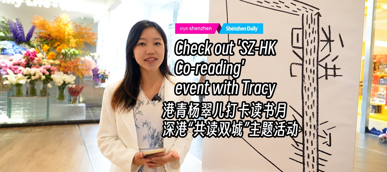 Confira o evento 'Leitura conjunta SZ-HK' com Tracy