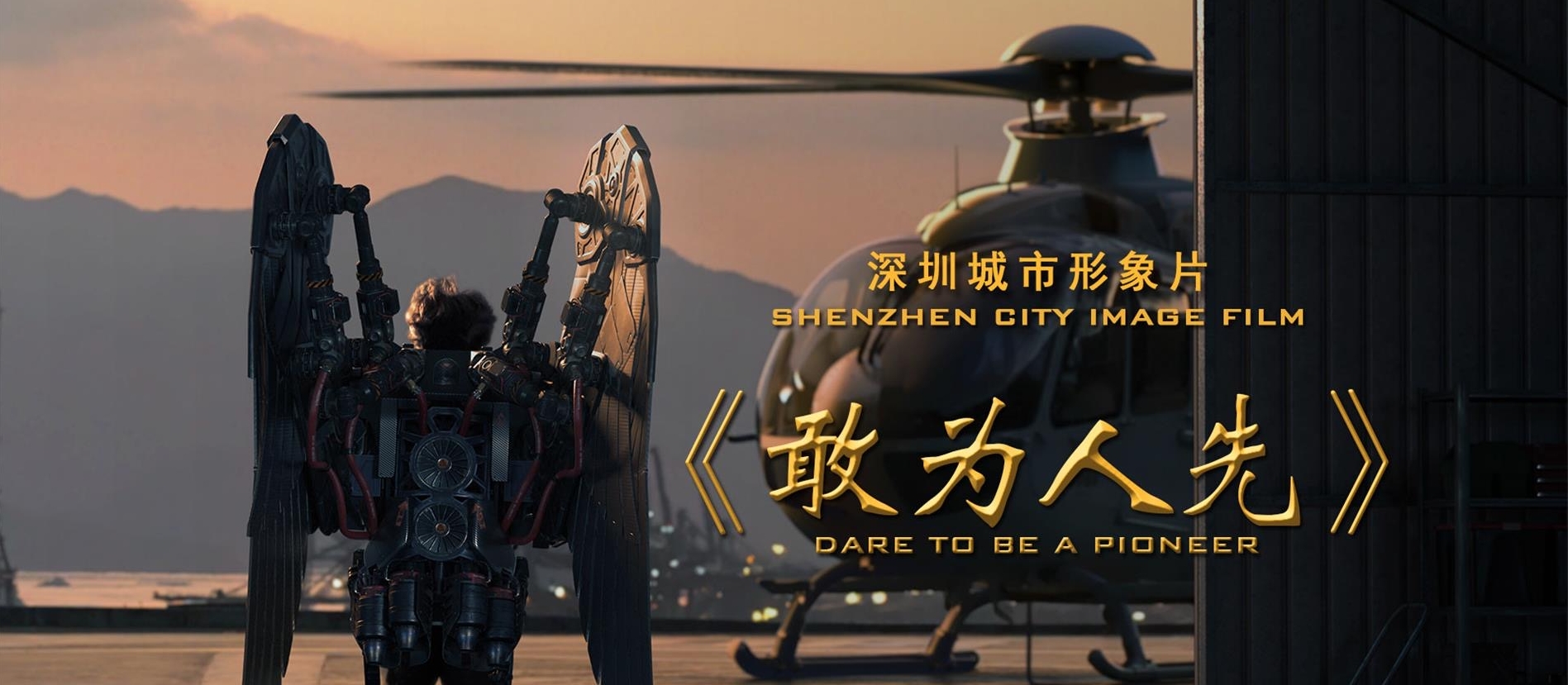 Shenzhen, uma cidade para sonhos