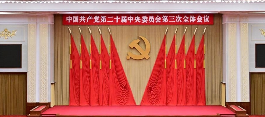 Comitê Central do PCCh adota decisão sobre maior aprofundamento integral da reforma